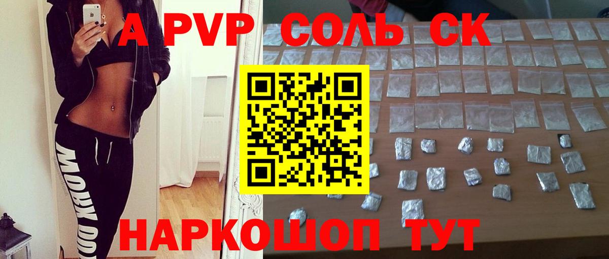 A-PVP СК  Alfa_PVP кристаллы  Борисоглебск 