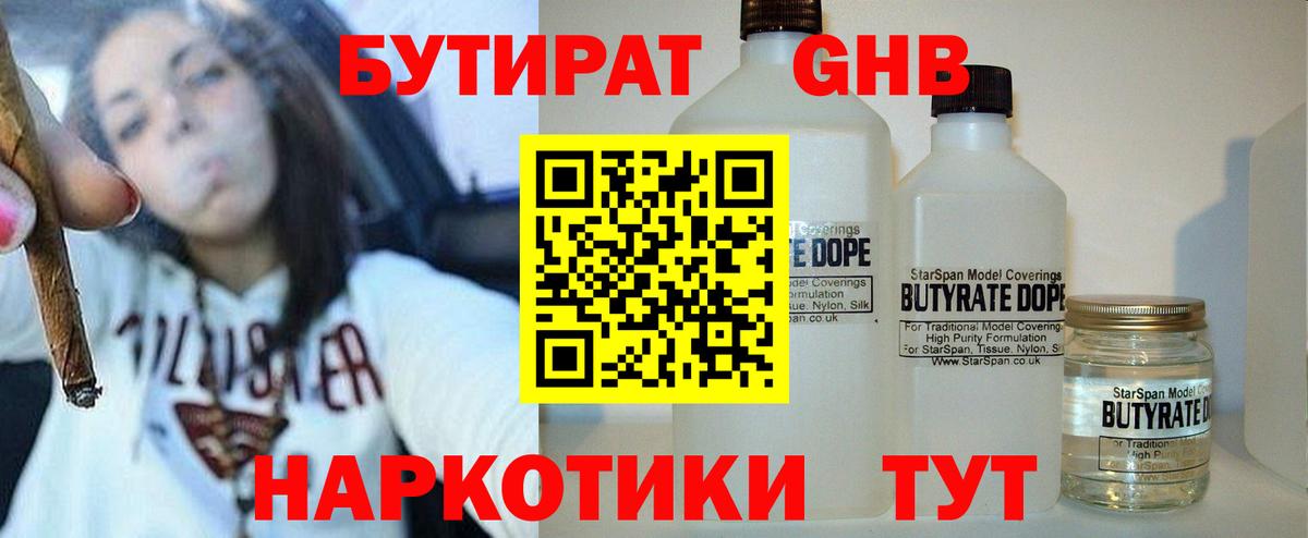 Борисоглебск  БУТИРАТ BDO 33%  Вход с VPN 