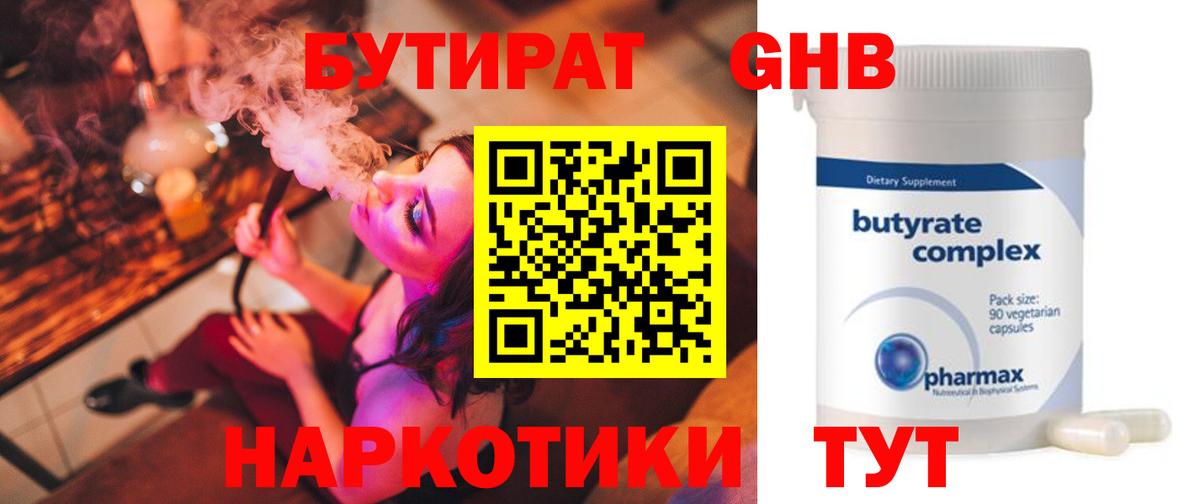 Бутират жидкий экстази Борисоглебск