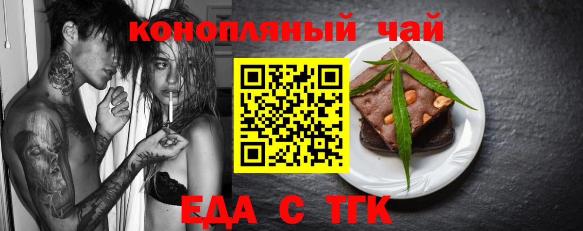 Печенье с ТГК конопля Борисоглебск