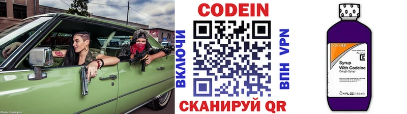 цена Борисоглебск Codein напиток Lean (лин)