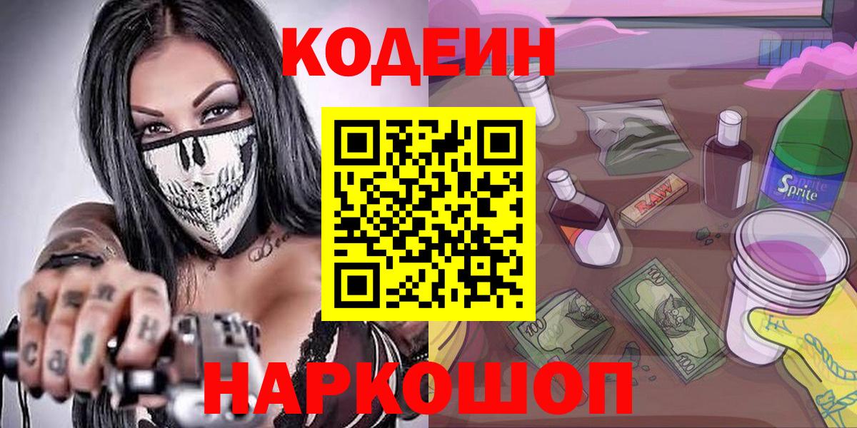 Кодеин напиток Lean (лин) Борисоглебск