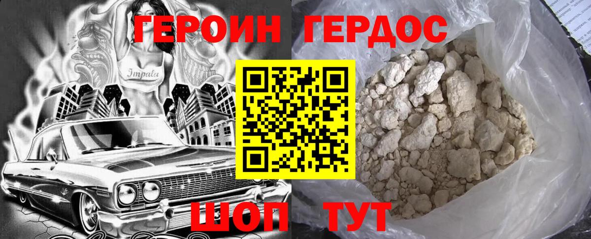 ГЕРОИН герыч  Борисоглебск 