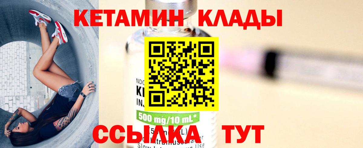 Кетамин VHQ Борисоглебск