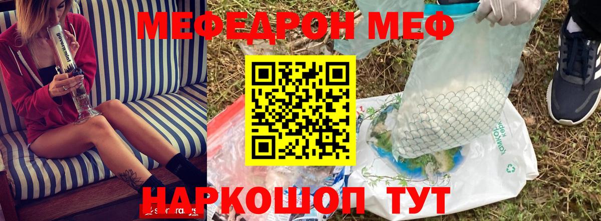 Мефедрон кристаллы Борисоглебск