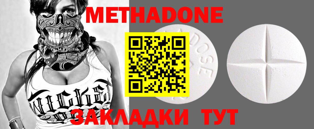 Метадон methadone  МЕТАДОН белоснежный  Вход с VPN  Борисоглебск 